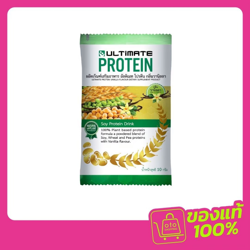 Ultimate Protein Vanilla 10 กรัม 1 ซอง