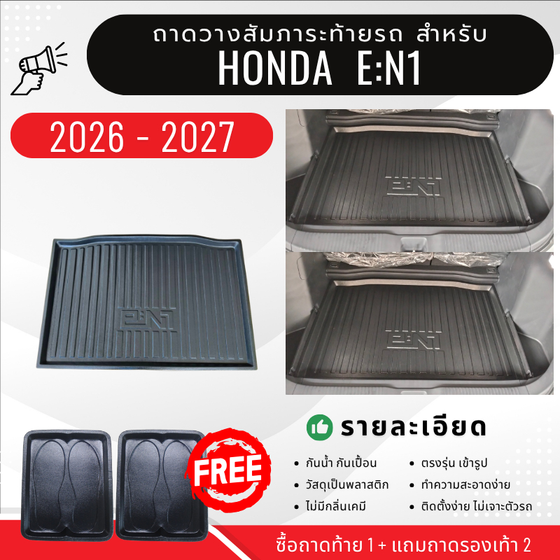 ถาดท้ายรถยนต์ Honda e:N1 (ทุกปี)ถาดวางสัมภาระ Honda e:N1 ตรงรุ่น en1