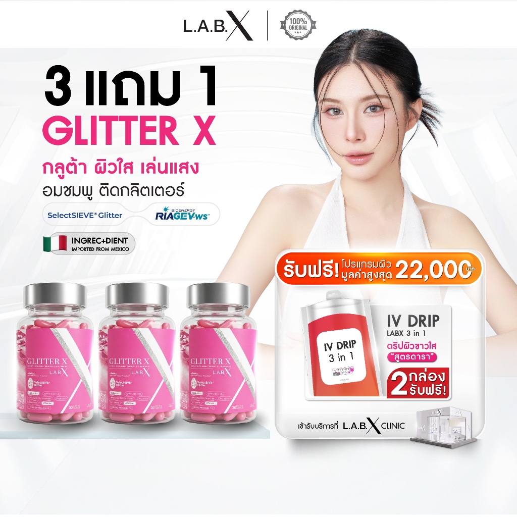 (เซต 3 กระปุก) รับฟรี IV Drip LABX GLITTER X วิตามินผิวกลิตเตอร์ เพื่อผิวกระจ่างใส ซ่อมแซมเซล์ผิว ลดจุดด่างดำ