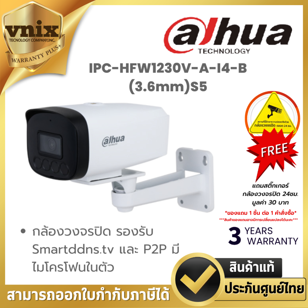 DAHUA IPC-HFW1230V-A-I4-B(3.6mm)S5 กล้องวงจรปิด รองรับ Smartddns.tv และ P2P มีไมโครโฟนในตัว Warranty