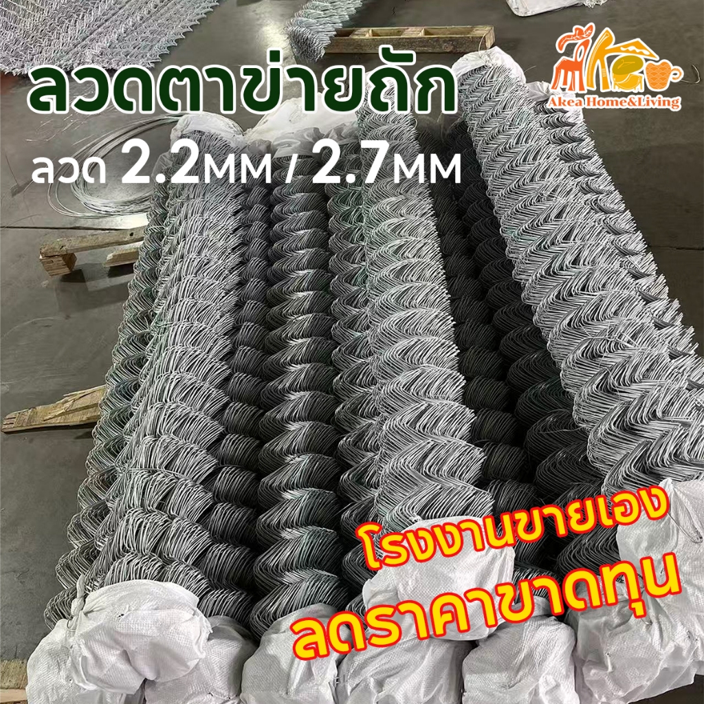 ลวดตาข่ายถัก Chain link Fence ยาว10m สูง0.8m 1m 1.2m 1.5m รั้วถักปม/รั้วตาข่าย ตาข่ายเหล็กถัก รั้วเหล็กสำเร็จรูป