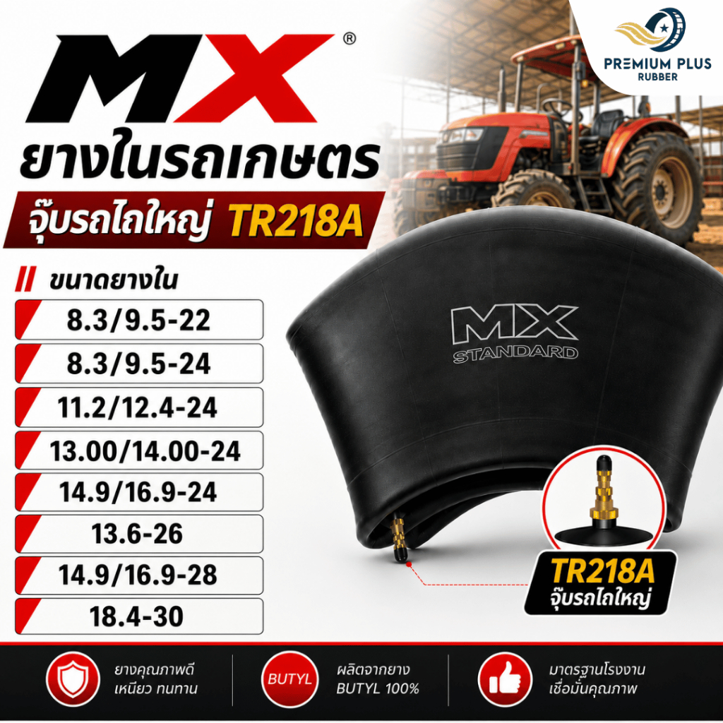 ยางในรถไถ MX รุ่นTR218A(จุ๊บสั้น)ขนาด 8.3/9.5-22, 8.3/9.5-24, 11.2/12.4-24, 14.9/16.9-24, 13.6-26, 1