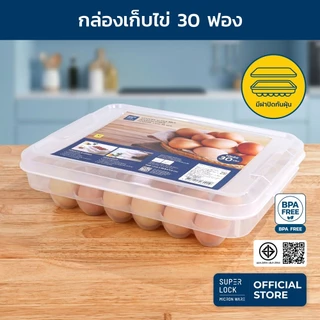 Super Lock กล่องเก็บไข่ 30 ฟอง 6111 วางซ้อนได้ มีฝาปิด ที่เก็บไข่ ถาดใส่ไข่ จัดระเบียบไข่ แช่เย็นได้