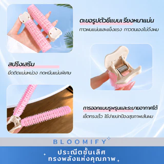สินค้าพร้อมส่ง BLOOMIFY กิ๊บยกโคนผม โรลม้วนผมแบบใช้งานง่าย