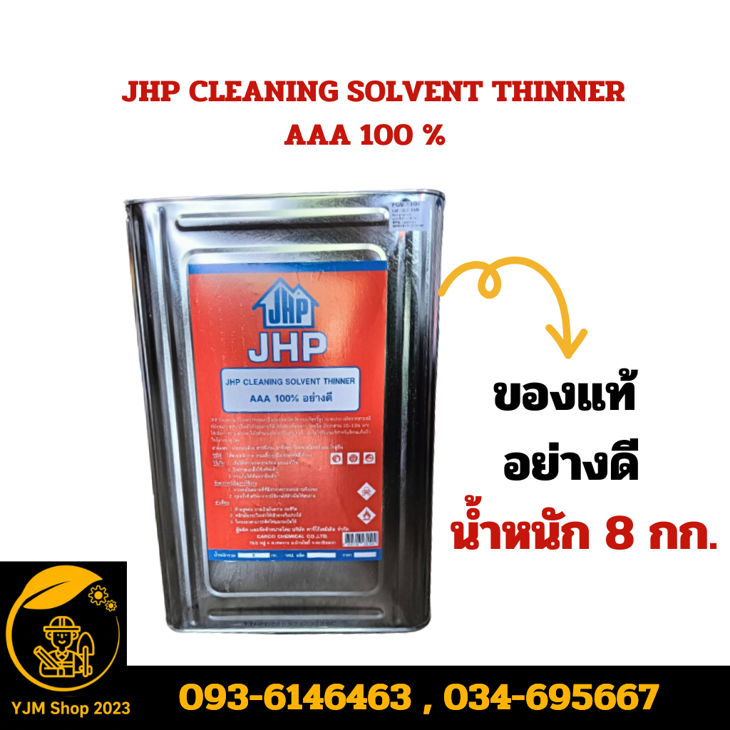ทินเนอร์ 100% อย่างดี เหมาะในการเช็ดล้างคราบ JHP CLEANING SOLVENT THINNER AAA 100 % อย่างดี" ขนาด 8 กิโลกรัม