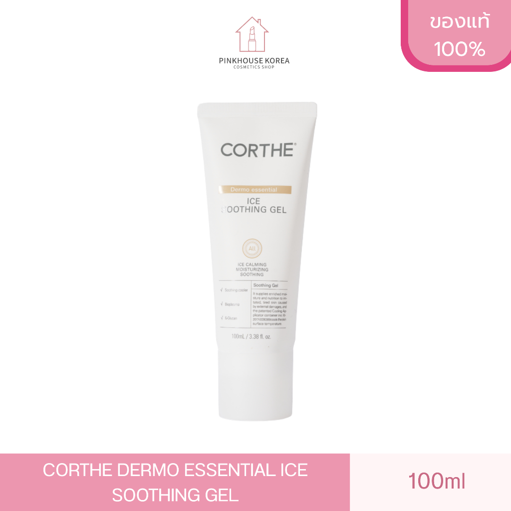ส่งฟรี CORTHE DERMO ESSENTIAL ICE SOOTHING GEL 100ml