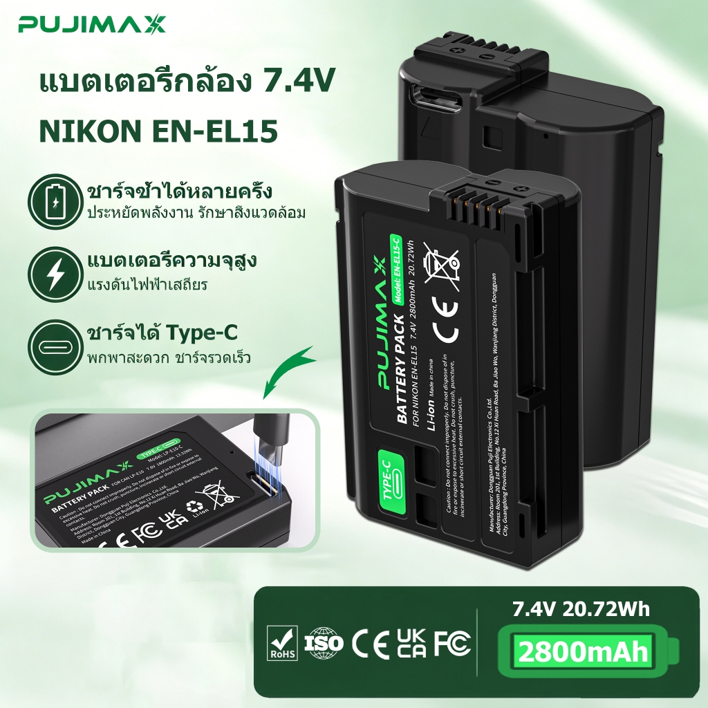 PUJIMAX แบตเตอรี่กล้องนิคอน EN-EL15 2800mAh 7.4V ถ่านชาร์จ ชาร์จได้ Type-C ไม่ต้องชาร์จเจอร์ Nikon Z5 Z6 Z6II Z7 Z7II...