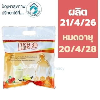 MARES P10 มาเลส พี10 ขนาด 1000 กรัม