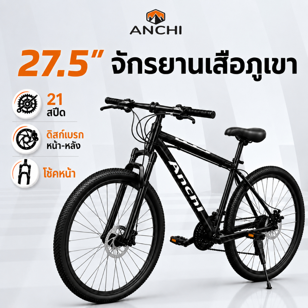ANCHI จักรยาน จักรยานเสือภูเขา จักรยานผู้ใหญ่ จักรยาน 27.5 นิ้ว ดิสก์เบรกคู่ เกียร์ 21สปีด จักรยานสำหรับผู้ใหญ่