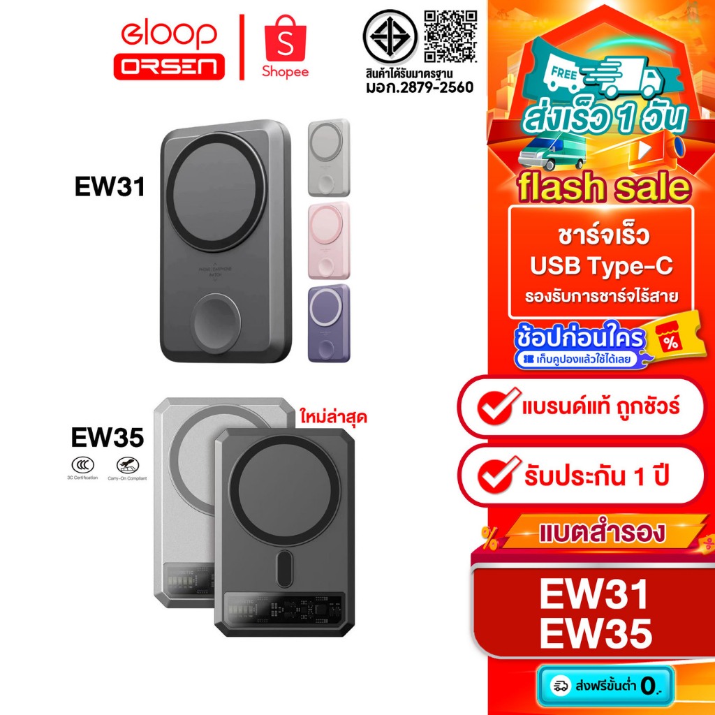EW31/EW35 Orsen by Eloop พาวเวอร์แบงค์ 10000mAh ชาร์จไร้สาย PD 20W ของแท้100%