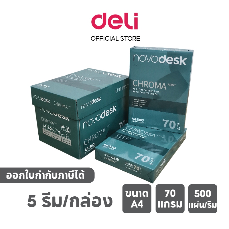 novodesk กระดาษ A4 70แกรม 1กล่อง/5รีม จำนวน 500แผ่น/รีม ใช้ถ่ายเอกสาร เหมาะทั้งinkjet/laser Copy Paper