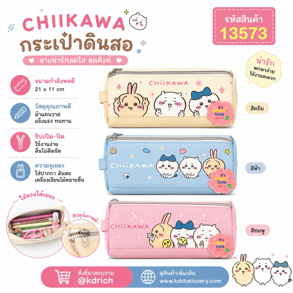 กระเป๋าดินสอมีซิปหน้า CHI-1003 #13573
