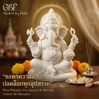 (รุ่นใหม่)องค์พระพิฆเนศ สีขาวงาช้าง ประทานพร ความสำเร็จ โชคลาภ