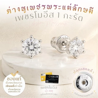 Rainbow Jewelry ต่างหูเพชรโมอีส สลักบทสวด พระพิฆเนศ & พระแม่ลักษมี 1 กะรัต น้ำ100 พร้อมใบเซอร์ *ปลุกเสกแล้ว*