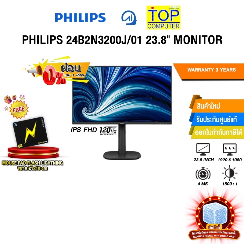 [ผ่อน 0% 3 เดือน]PHILIPS 24B2N3200J/01 23.8" MONITOR (IPS FHD 120Hz)/ประกัน 3 Years