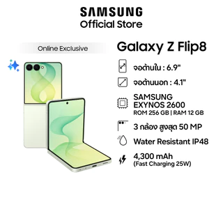 (Online Exclusive) Samsung Galaxy Z Flip8 12/256 GB,Exynos 2600* ,แบตเตอรี่ 4300 mAh, จอในกว้าง 6.9"*,กล้องคมชัด 50 MP