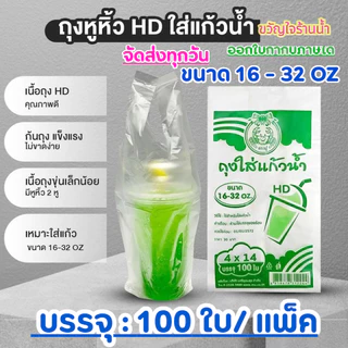 (1แพ็ค)ถุงหูหิ้วใส่แก้วน้ำ 200 กรัม