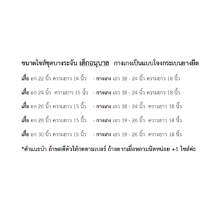 ชุดบางระจันเด็ก อนุบาล (ได้ทั้งเซ็ท) ชุดไทยย้อนยุค รูปรีวิวจริง ชุดการแสดงแฟนซี/ประกวด(ร้านเรือนพี่ขุน)
