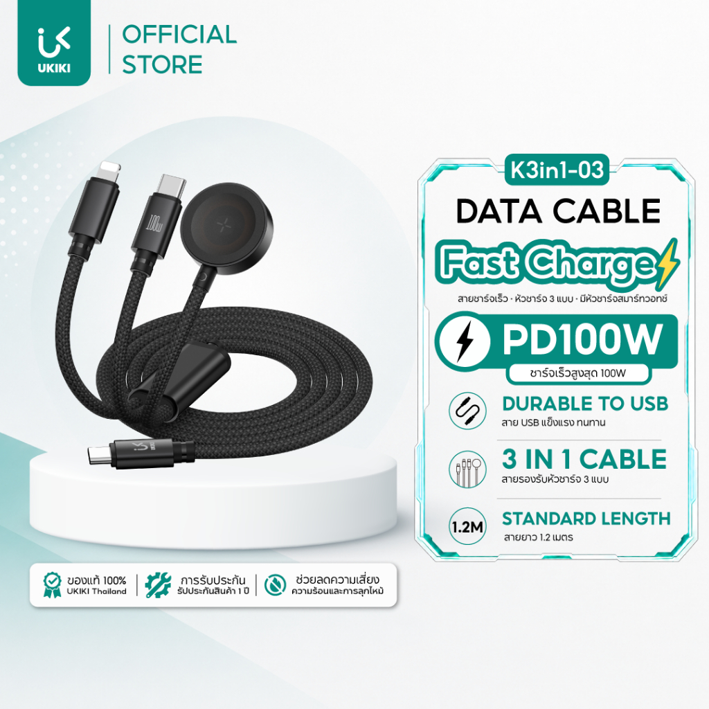 UKIKI K3in1-03 สายชาร์จ 3in1 PD100W Type-C to Type-C Lightning และหัวชาร์จนาฬิกา สายถักแข็งแรง ยาว 1.2M