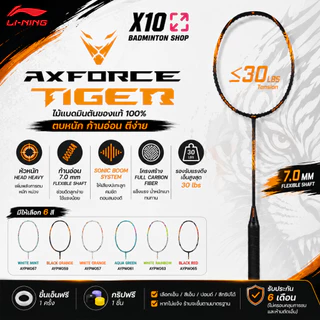 Li-Ning AXFORCE TIGER พร้อมส่ง ไม้แบดมินตัน ไม้แบดหัวหนัก ก้านอ่อน 7.0mm 4U 5U ตบแรง ตีง่าย