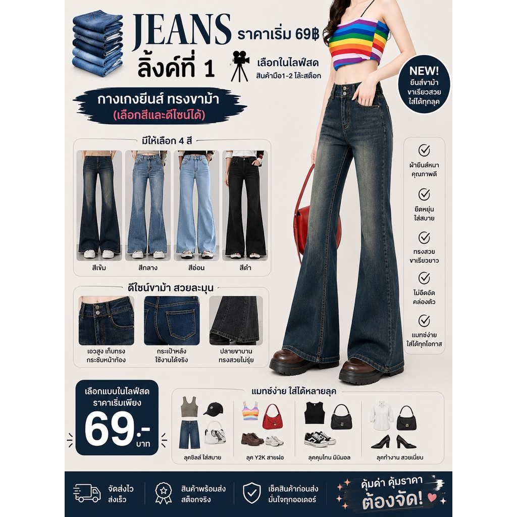 ASHI👖ยีนส์โล๊ะสต็อค N.011สินค้าไม่ผ่านQCมีตำนิ10-20% เฉพาะไลฟสดคะราคาตัวละ49฿