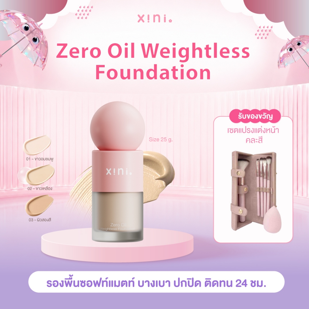 Xini Zero Oil Weightless Foundation รองพื้นซอฟท์แมตท์ บางเบา ปกปิด ติดทน 24 ชม.