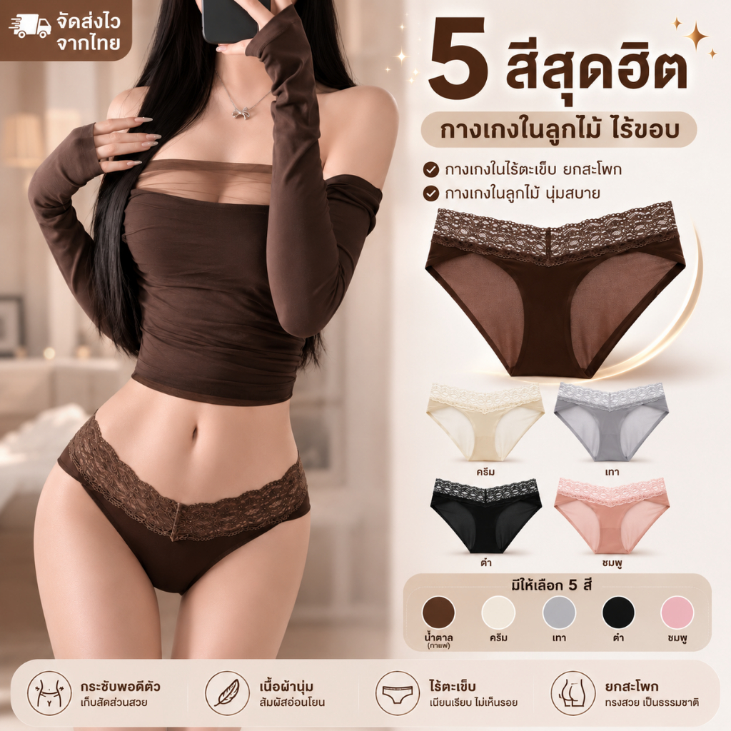 กางเกงในผู้หญิง 5 ชิ้น กางเกงในลูกไม้เอวสูง ไร้ตะเข็บ เก็บหน้าท้อง กระชับสัดส่วน ยกสะโพก นุ่มสบาย ระบายอากาศดี