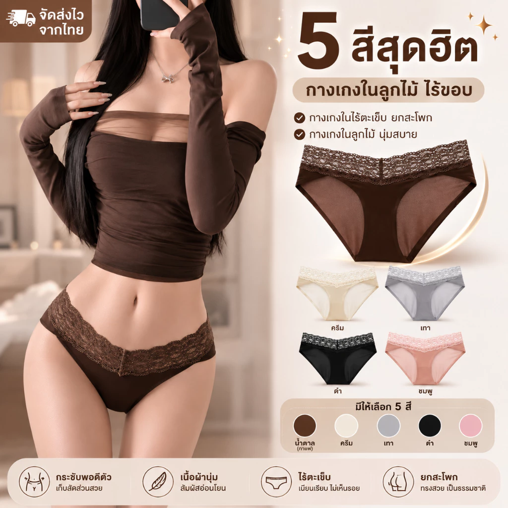กางเกงในผู้หญิง 5 ชิ้น กางเกงในลูกไม้เอวสูง ไร้ตะเข็บ เก็บหน้าท้อง กระชับสัดส่วน ยกสะโพก นุ่มสบาย ระบายอากาศดี