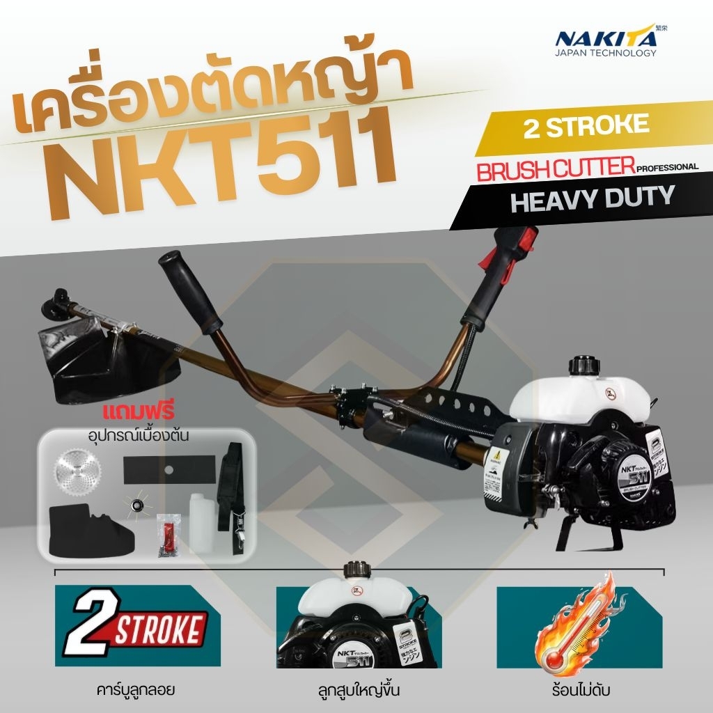 เครื่องตัดหญ้า 2จังหวะ 411และ511 nakita พร้อมใช้งาน