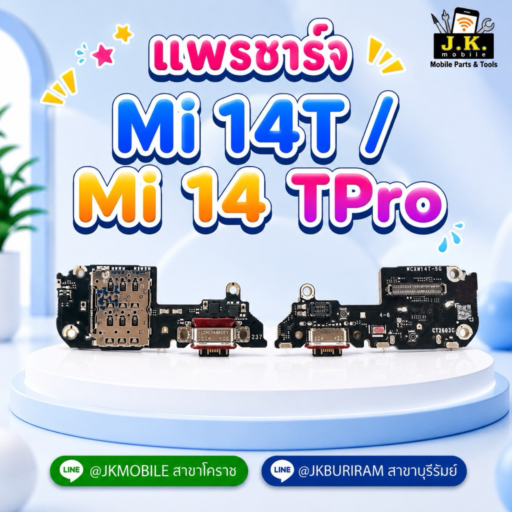 แพรชาร์จ ใช้ได้กับ Xaiomi Mi14T/14T Pro