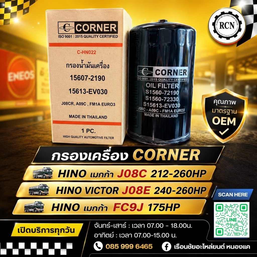 กรองเครื่อง CORNER HINO เมกก้า JO8C 212-260HP HINO VICTOR JO8E 240-260HP HINO เมกก้า FC9J 175HP  156