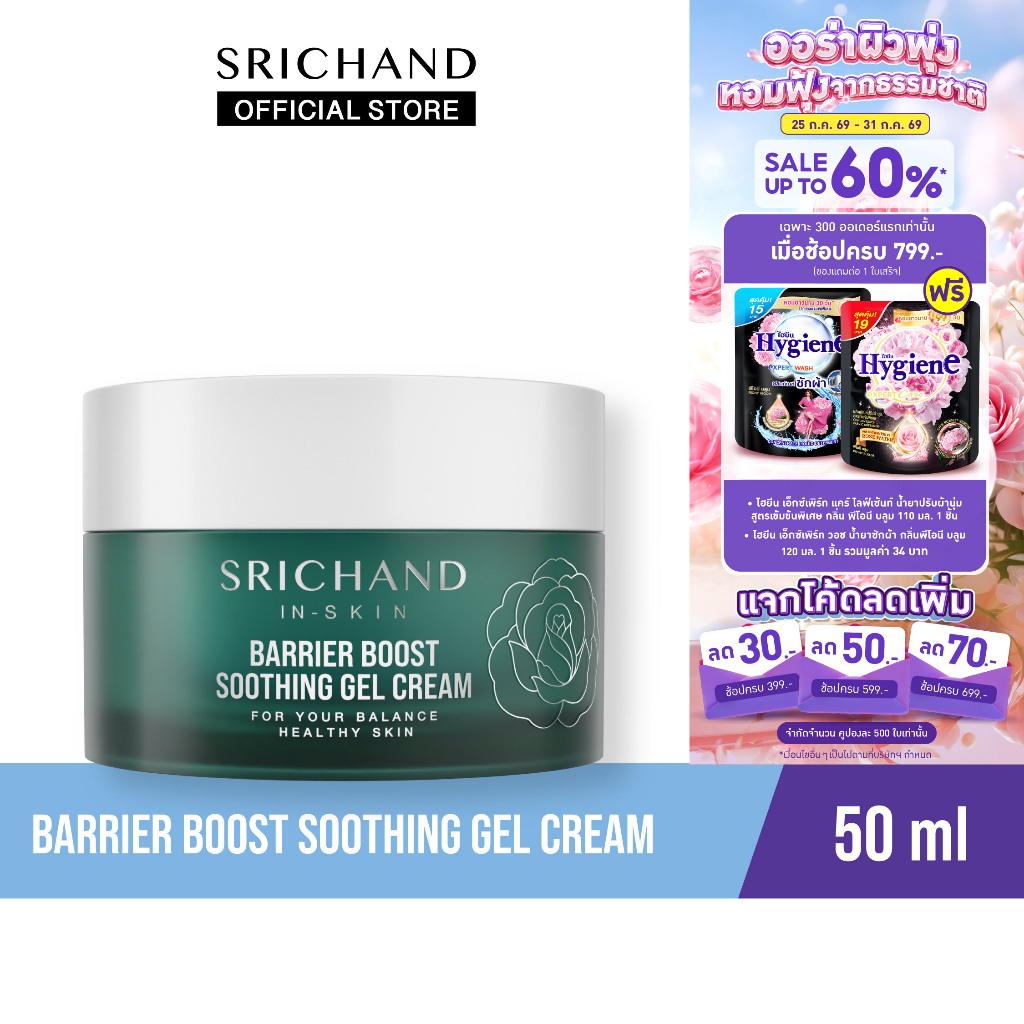 SRICHAND แบริเออร์ บูสต์  ซูทติ้ง เจล ครีม Barrier Boost Soothing Gel Cream 50ml