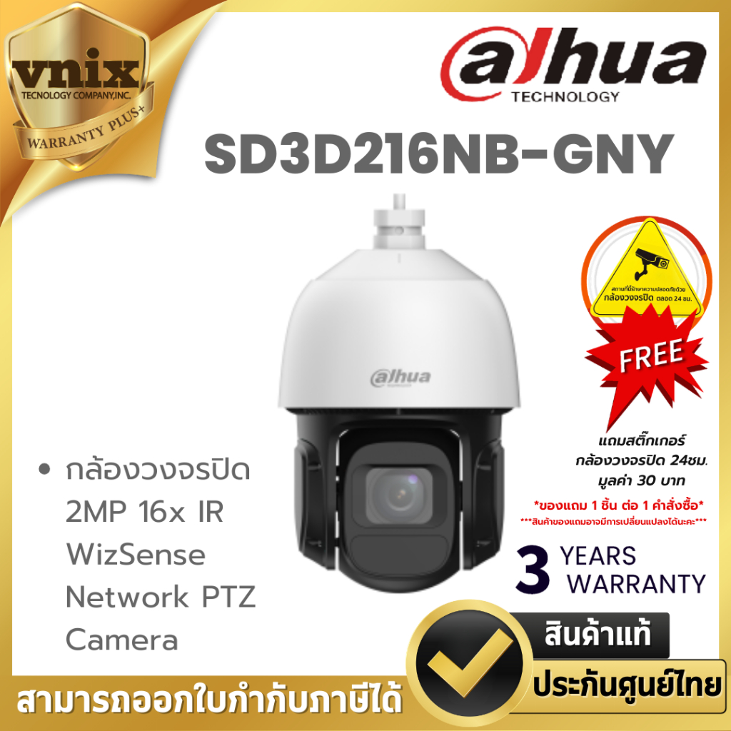 Dahua SD3D216NB-GNY กล้องวงจรปิด 2MP 16x IR WizSense Network PTZ Camera By Vnix Group