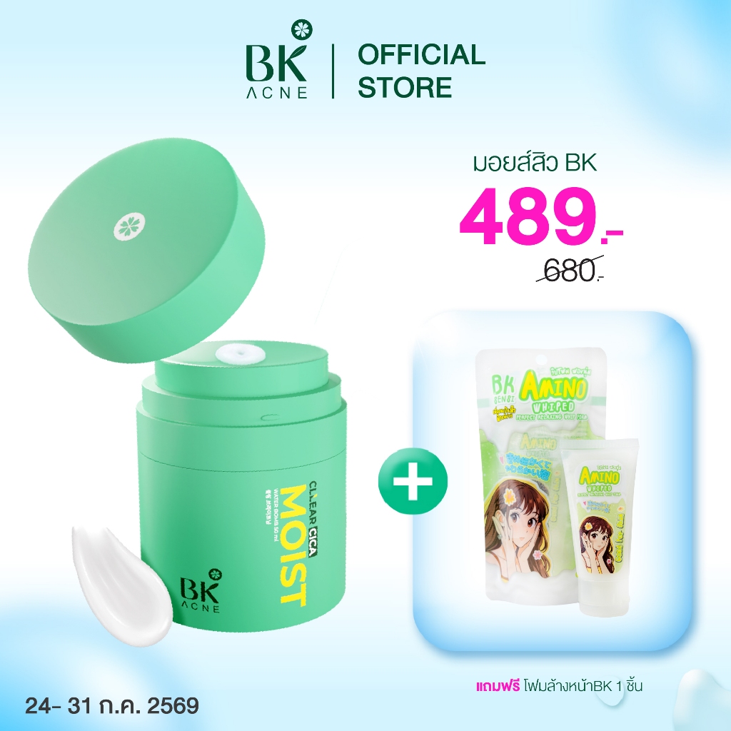 โปรสุดคุ้ม 3 วันเท่านั้น BK Acne Cllear Cica Moist Water Bomb  ช่วยคืนสมดุลความชุ่มชื้น คุมความมัน  ได้ถึง 191%