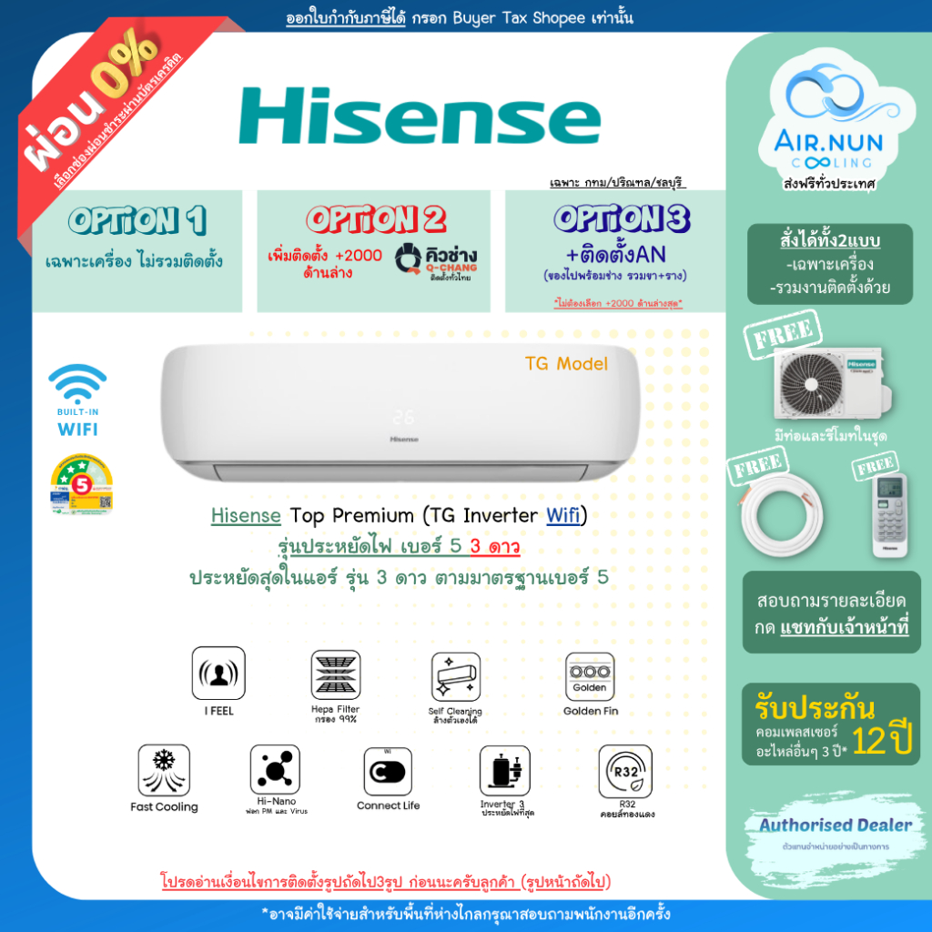 ส่งฟรี แอร์ไฮเซ่น Hisense Top Inverter Wifi (TG), เบอร์5 สูงสุด 4ดาว ครบชุด+ท่อ รับประกัน12ปี