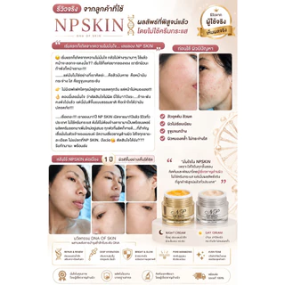 พร้อมส่งด่วน🚚 NP SKIN คู่บำรุงผิวหน้า (เดย์+ไนท์) ของแท้💯