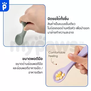 My Paws ช้อนตักอาหารเปียก สำหรับสัตว์เลี้ยง ช้อนซิลิโคน Food Grade