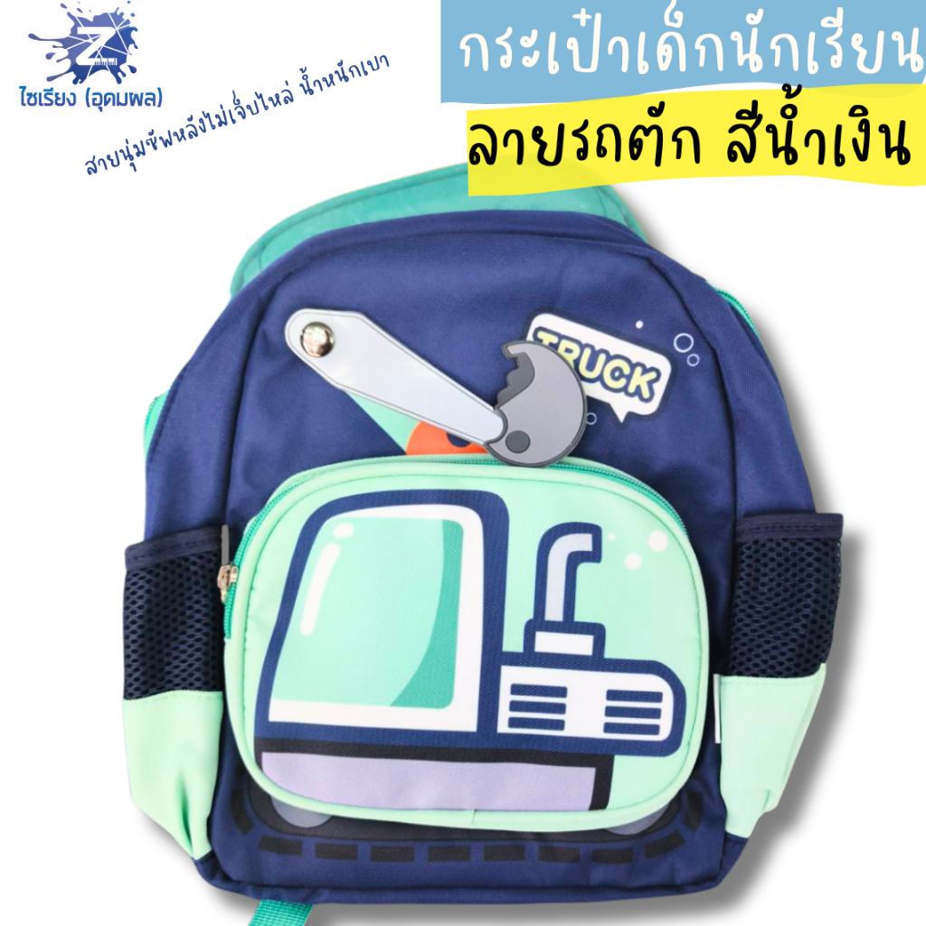 กระเป๋าเป้นักเรียน Master Art ดีไซน์น่ารัก สำหรับเด็ก คละลาย (บรรจุ 1 ใบ)
