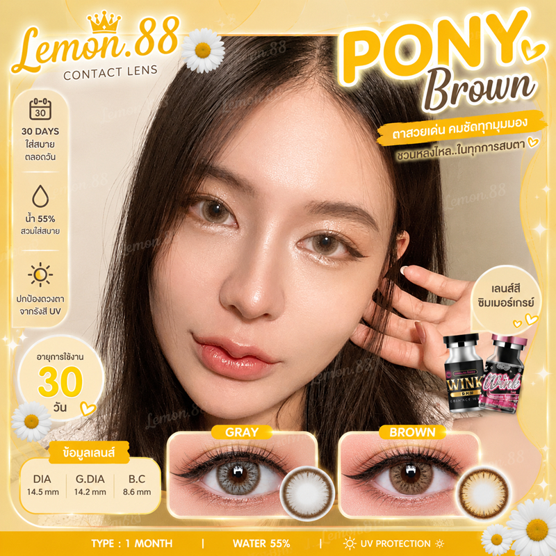 คอนแทคเลนส์ รุ่น Pony สีเทา/ตาล Gray/Brown ลายฮิต มีค่าสายตา (0.00)-(-10.00)