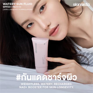 [เซตคู่] Skinsista ครีมกันแดด ชาร์จผิว บูสต์ NAD+ กันแดดเนื้อน้ำ 30ml. + เรตินอล ที่ไม่แพ้ 45ml