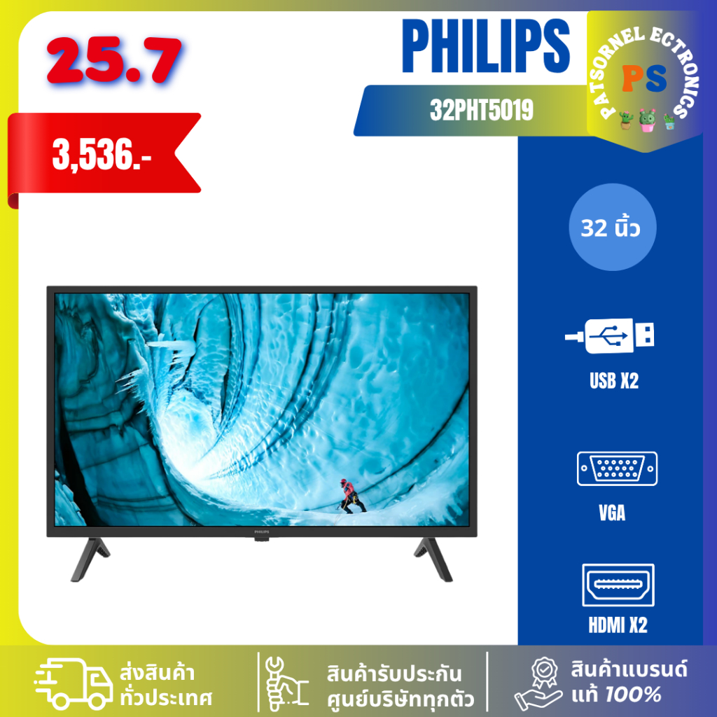 PHILIPS (HD, LED, DIGITAL TV) 32PHT5019/67 ทีวีแอลอีดีดิจิตอล 32 นิ้ว ฟิลลิป