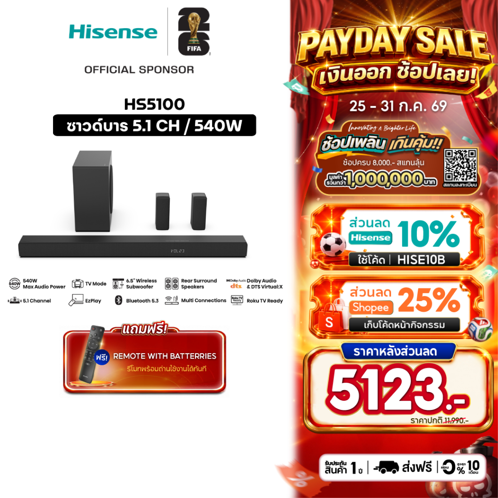 Hisense Soundbar ซาวด์บาร์ (5.1 CH, 540 วัตต์) Bluetooth 5.3 l Dolby Digital Plus / DTS: X, รุ่น HS5100