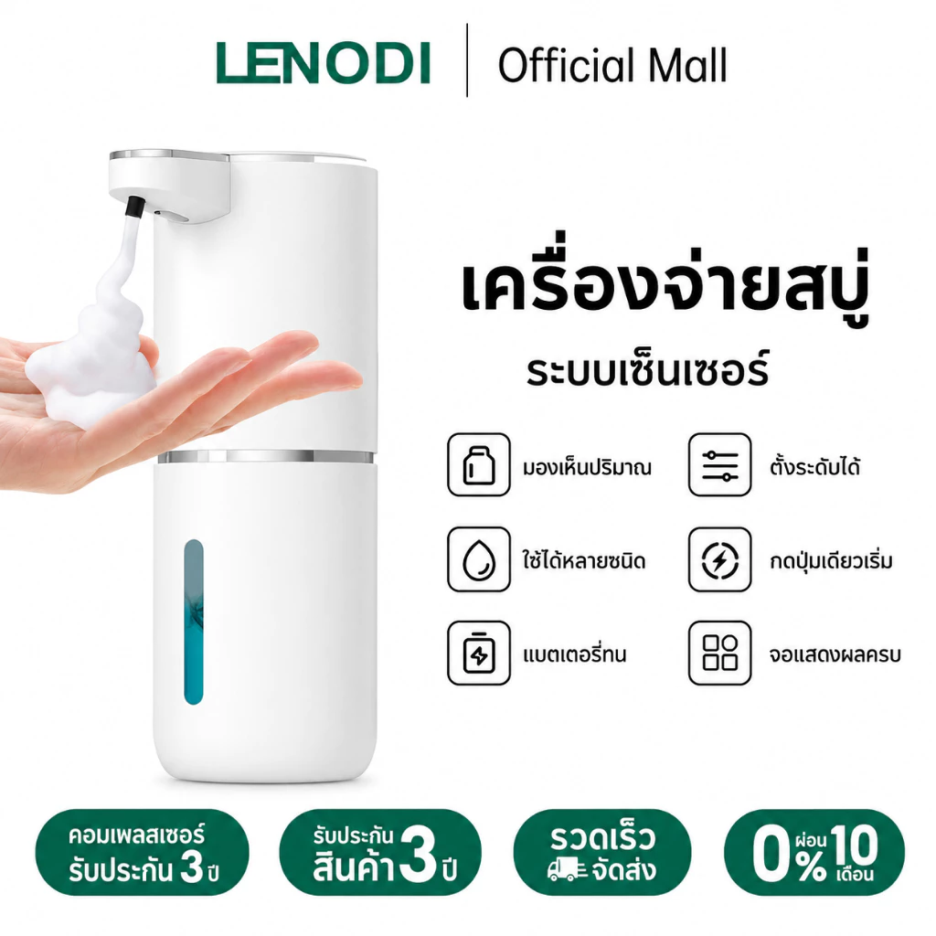 LENODI เครื่องจ่ายสบู่เหลวอัตโนมัติติดผนังไฟฟ้า 400 มล. เครื่องจ่ายสบู่เหลวเซ็นเซอร์แบบไม่สัมผัส แบตเตอรี่ 2400mAh