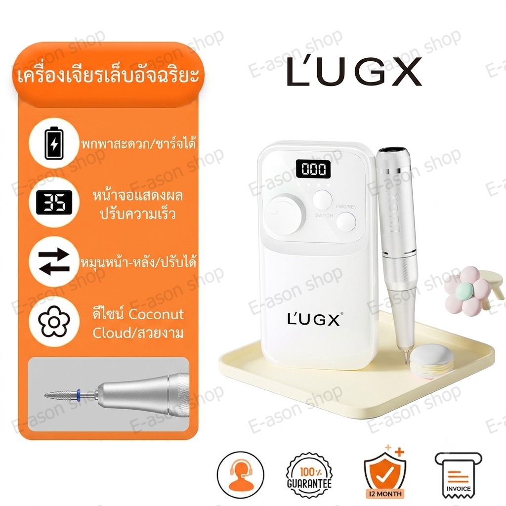 พร้อมส่ง✅ รุ่นใหม่ เครื่องเจียร์เล็บ LG-602S LUGX มี 2 สีให้เลือก 35000 rpm 12w เครื่องเจียแบบพกพา ชาร์จไฟได้ Nail Drill