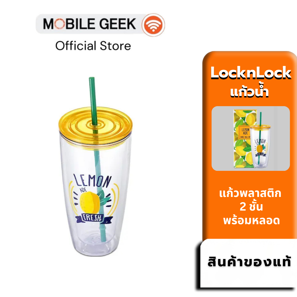 LocknLock แก้วน้ำ แก้วพลาสติกพร้อมหลอด ทนทาน พกพาสะดวก รุ่น HAP507