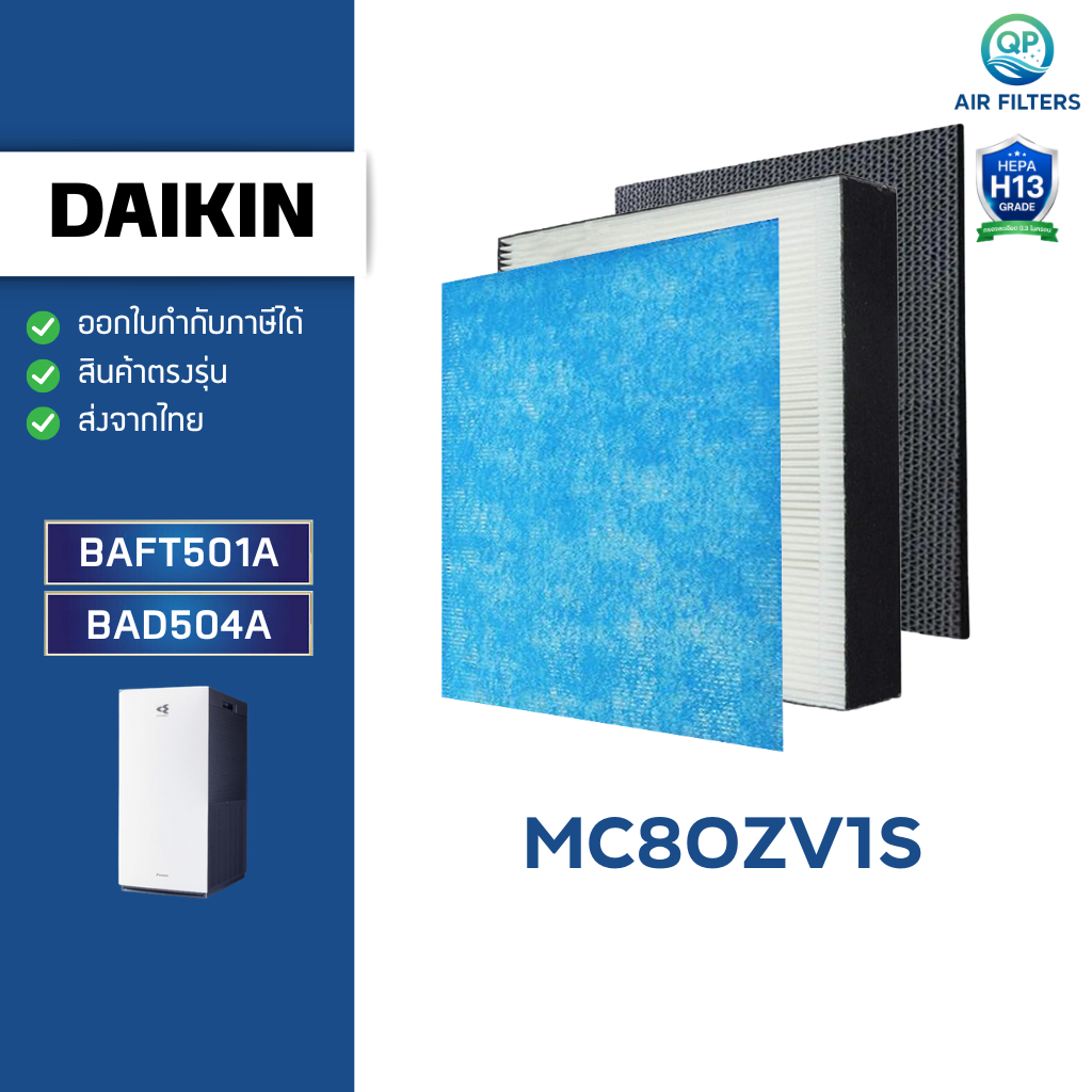 แผ่นกรองอากาศ Daikin MC80ZV1S ไส้กรองฝุ่น HEPA BAFT501A ไส้กรองกลิ่น Carbon BAD504A