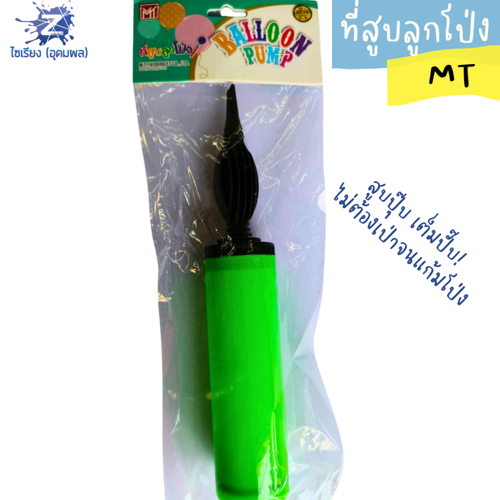 ที่สูบลูกโป่ง แบบมือถือ พลาสติก คละสี