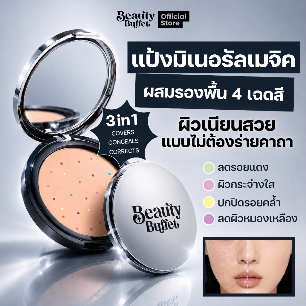 BEAUTY BUFFET MINERAL MAGIC POWDER -บิวตี้ บุฟเฟต์ มิเนอรัล เมจิก พาวเดอร์ (9 g)