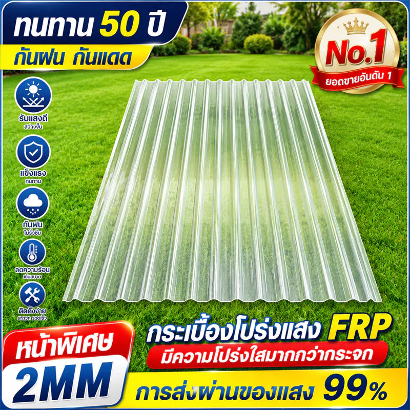 FRP แผ่นหลังคา แผ่นหลังคาใสๆ แผ่นหลังคาคาใส แผ่นใส ความต้านทานการกัดกร่อนที่ดี ไม่ง่ายต่อการเปลี่ยนรูป ยาว 1.2ม