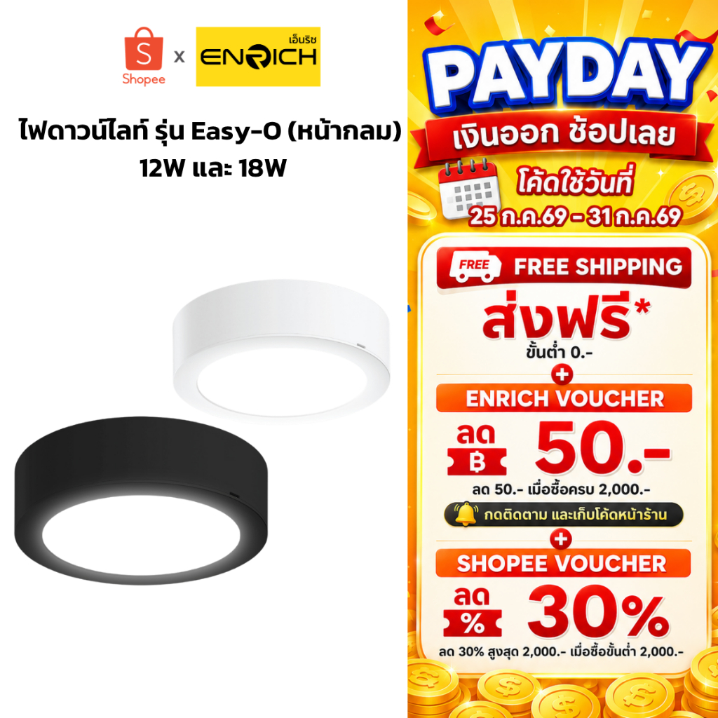 ENRICH ไฟดาวน์ไลท์ ติดลอยฝังฝ้า หน้ากลม LED รุ่น EASY-O 12W 18W แสงขาว โคมมี 2 สี ขาว ดำ